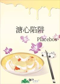 溏心风暴家好月圆